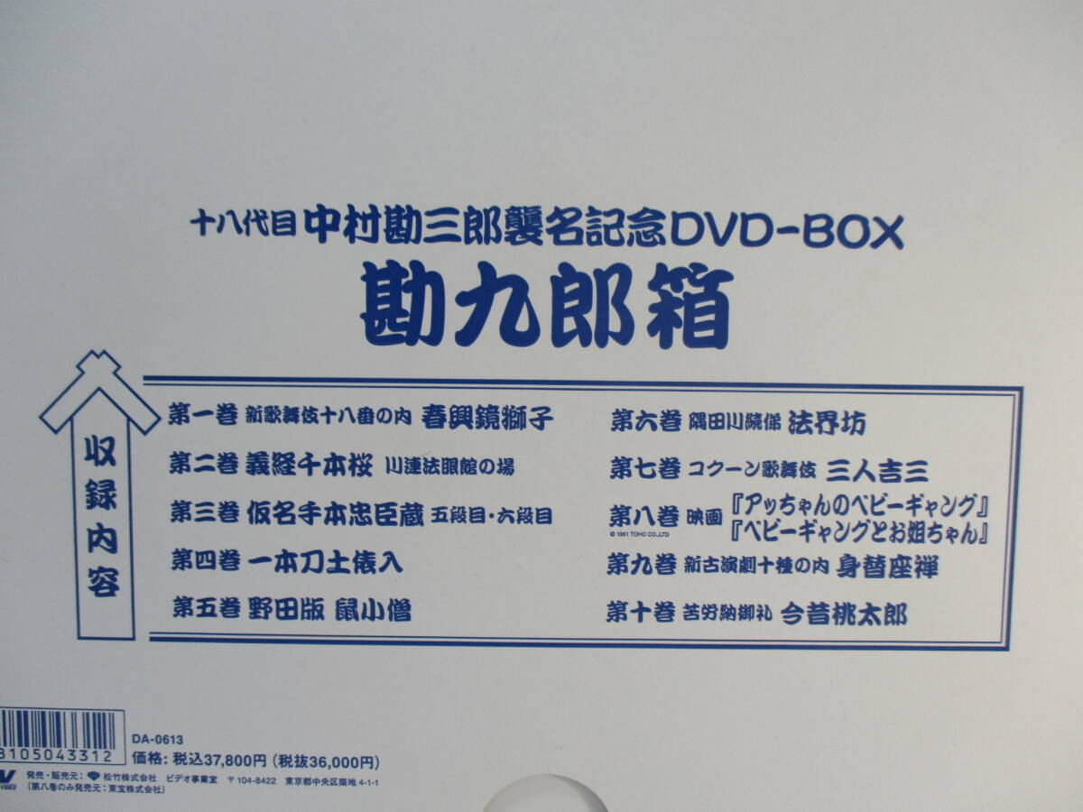 十八代目 中村勘三郎襲名記念DVD-BOX 勘九郎箱　DVDボックス_画像6