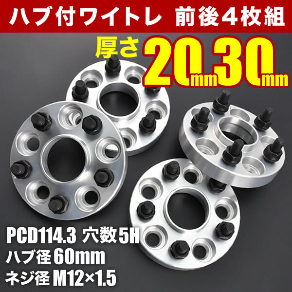 NZE151N ZRE152N ZRE154N カローラ ルミオン ハブ付きワイドトレッドスペーサー+20mm +30mm ワイトレ 前後4枚セット_画像1