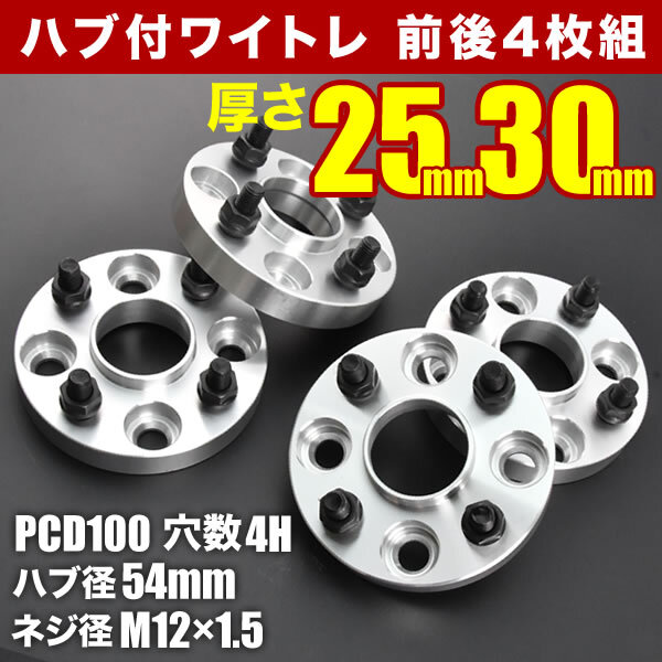 M401S/M402S/M411S クー ハブ付きワイドトレッドスペーサー+25mm +30mm ワイトレ 前後4枚セット_画像1