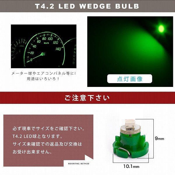10個セット●● 12V T4.2 マイクロ LED ※カラーグリーン 緑 メーター球 エアコンパネル インパネ_画像2