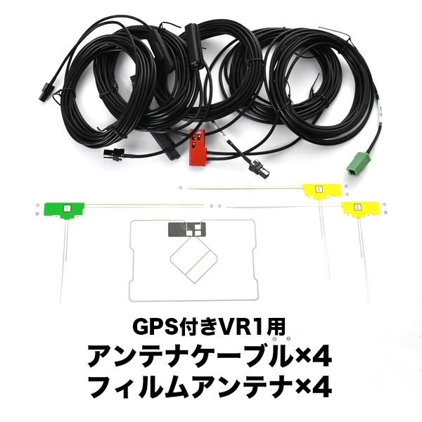 AVN661HD AVN7400 イクリプス GPSフィルムアンテナ L型フィルムアンテナ V0 VR1GPSアンテナケーブル セット_画像1