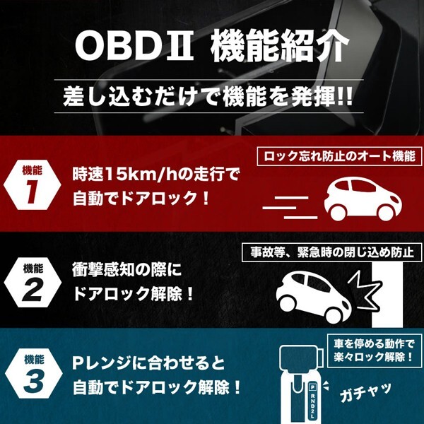 ZRR70系 ノア OBD2 車速連動 自動ドアロック ［TL］ オートドアロックツール ドアロック解除防止_画像2