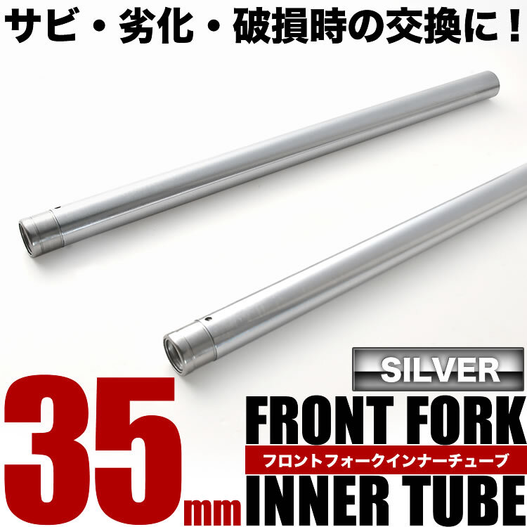 CBX400F フロントフォーク インナーチューブ 左右セット シルバー 51410-MA6-003 51510-MA6-003 35φ 35mm 627mm/619mm_画像2