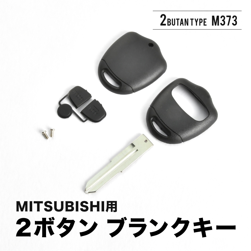 H91W H92W オッティ ブランクキー 2ボタン スペアキー 鍵 M373 ミツビシの画像1