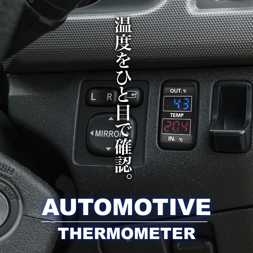 品番U10 200系（1～3型） ハイエース 車内 車外同時計測 温度計キット スイッチホール トヨタBタイプ 外気温 室温_画像5