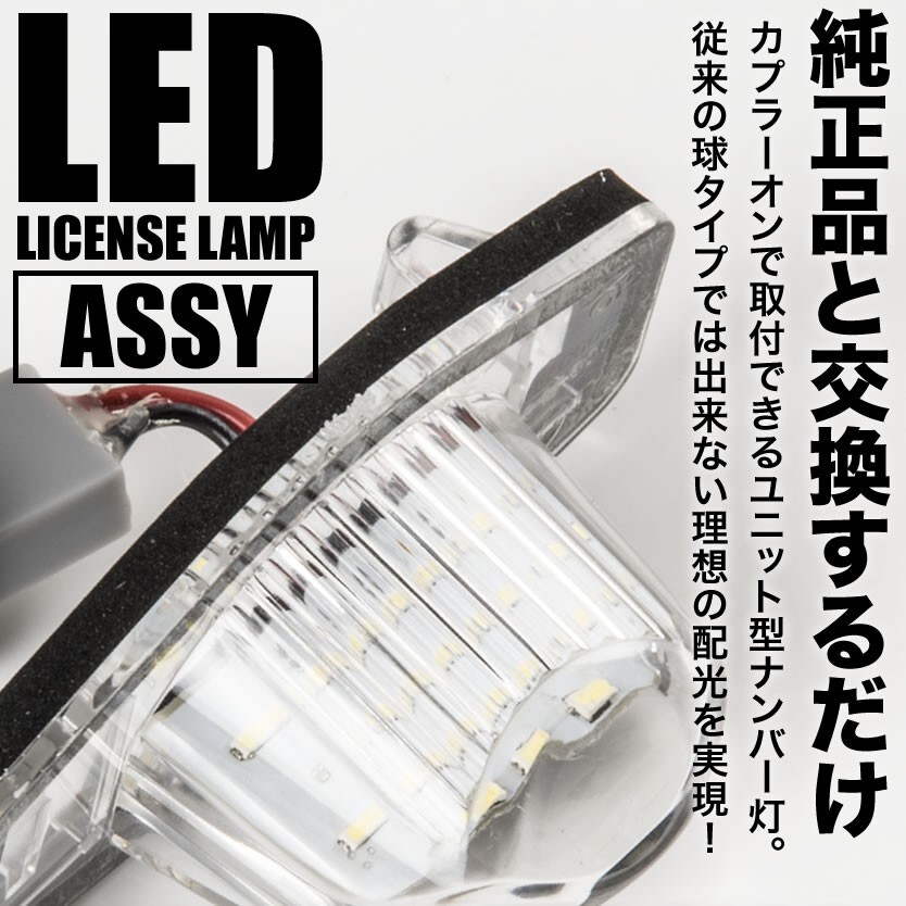 JH1/2 N-WGN(エヌワゴン) LED ライセンス灯 ナンバー灯 ライセンスランプ カプラーオン NA08_画像2