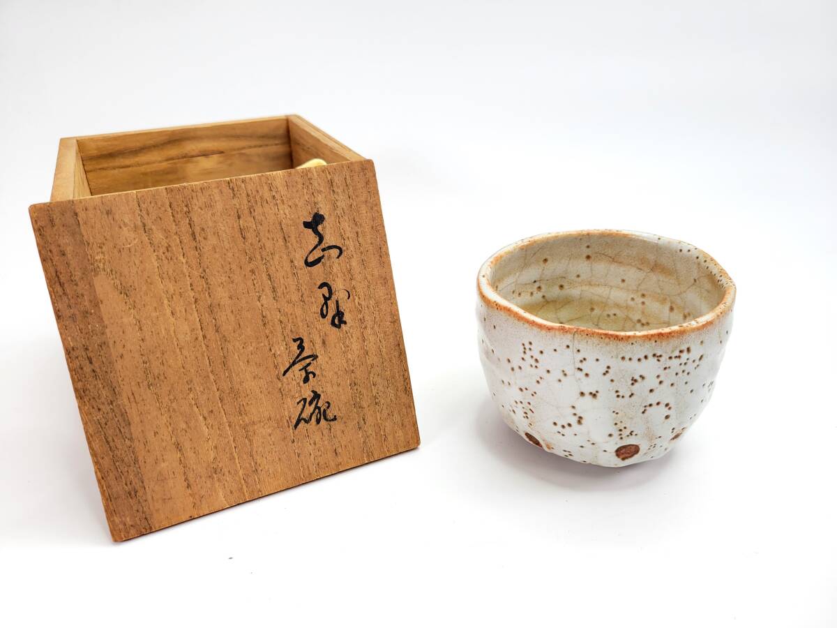志野茶碗 名人作 在銘 骨董品 桐箱付 茶道具 茶器 掘り出し物|