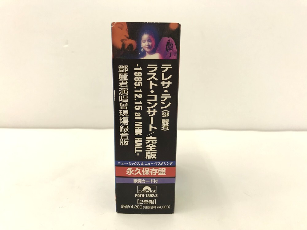 ◇【同梱可】【60】中古品 テレサ・テン ラストコンサート完全版 2巻組 カセットテープ 1985.12.15 NHKホール POTH-1892/3の画像3