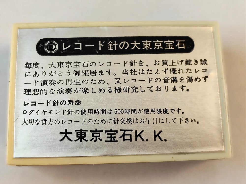 [ включение в покупку возможно ][ кошка pohs отправка ] нераспечатанный * утиль большой Tokyo драгоценнный камень ND-15G Sony для граммофонная игла DAITOKYO HOSEKI * товары долгосрочного хранения 