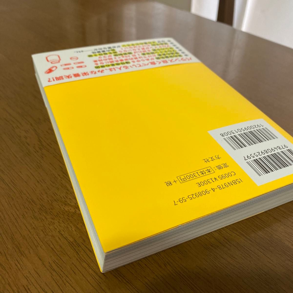 お値下げ☆軽く一読のみ☆医師や薬に頼らない！すべての不調は自分で治せる 藤川徳美／著