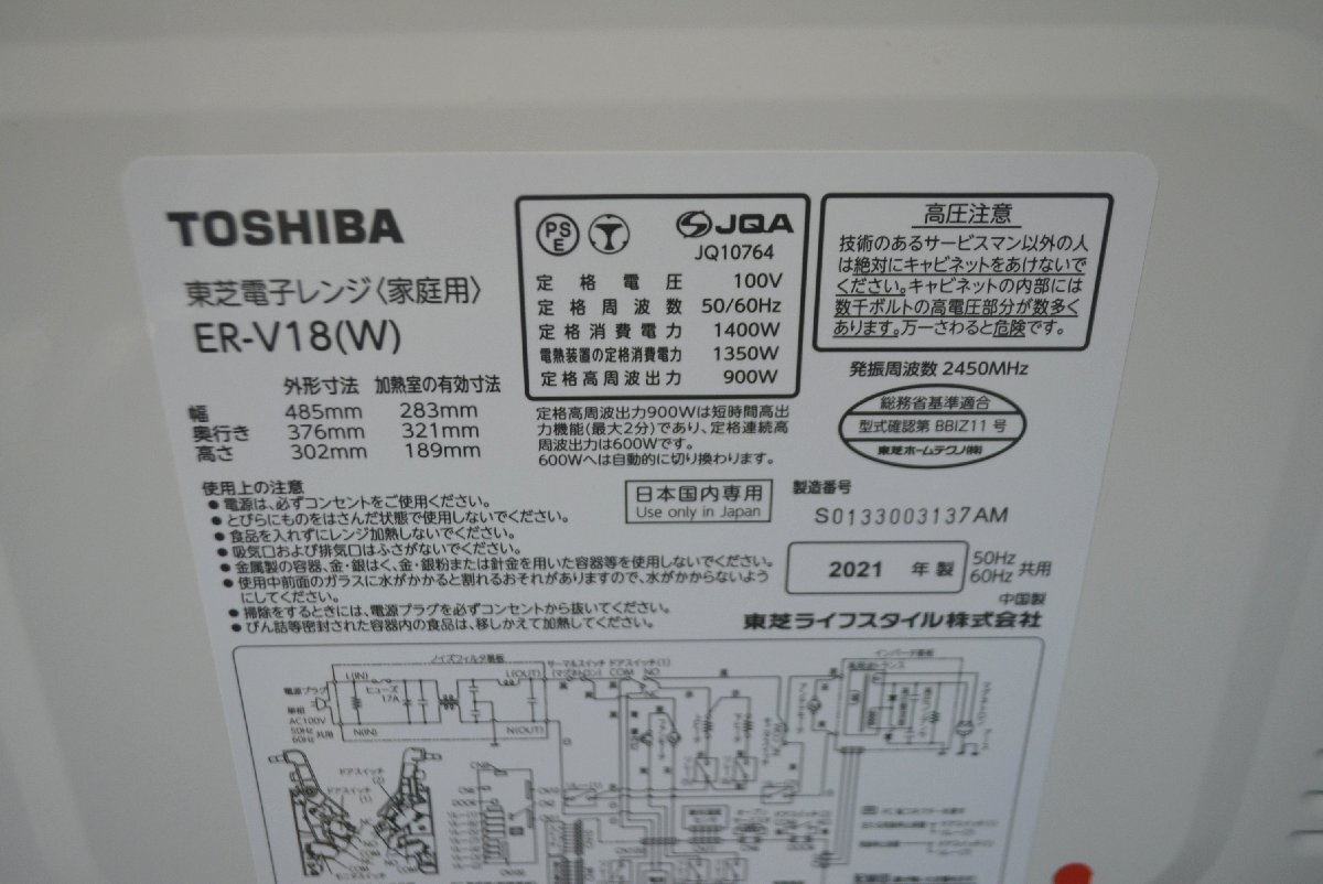 ◆◇東芝 電子レンジ ER-V18 2021年製 美品◇◆_画像7