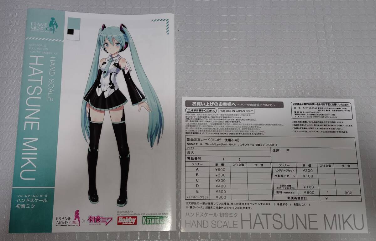 [ frame arm z* girl ] assembly on the way hand scale Hatsune Miku 