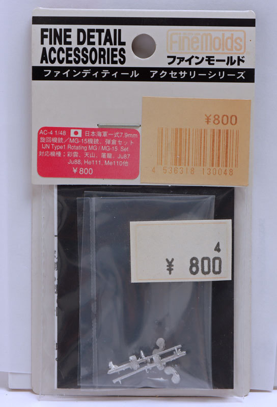 ファインモールドAC-4 1/48海軍一式7.9mm旋回機銃/MG-15、弾倉セット 新パッケージ Parts-001_画像1