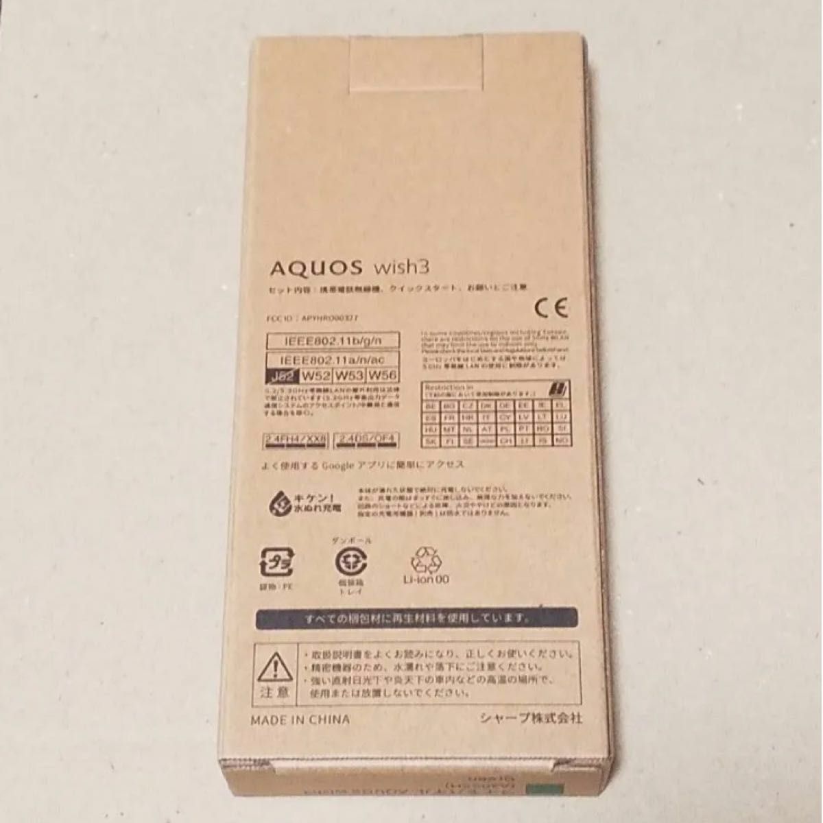 完全新品未開封　SHARP シャープ AQUOS wish3 A302SH Y!mobile版 4GB/64GB グリーン