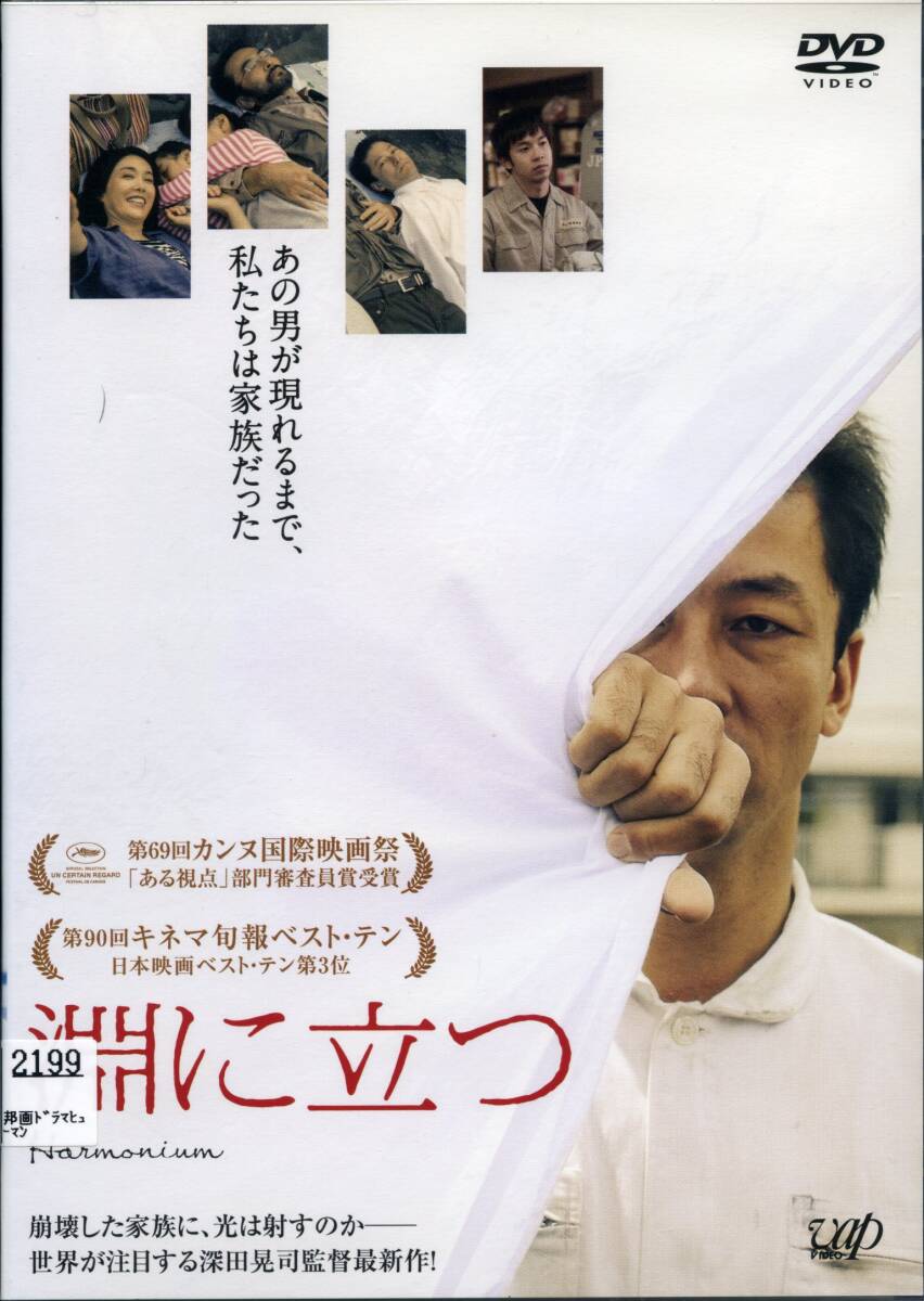 ★淵に立つ★浅野忠信/古舘寛治/筒井真理子/三浦貴大（DVD・レンタル版）_画像1