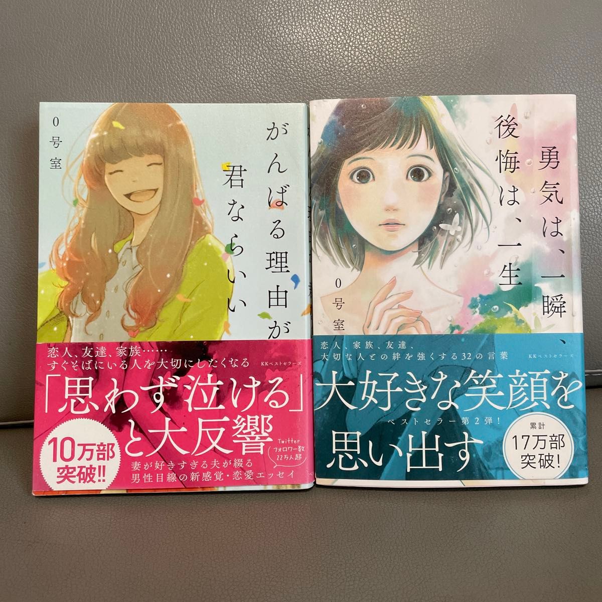 勇気は、一瞬、後悔は、一生  がんばる理由が君ならいい    ２冊セット