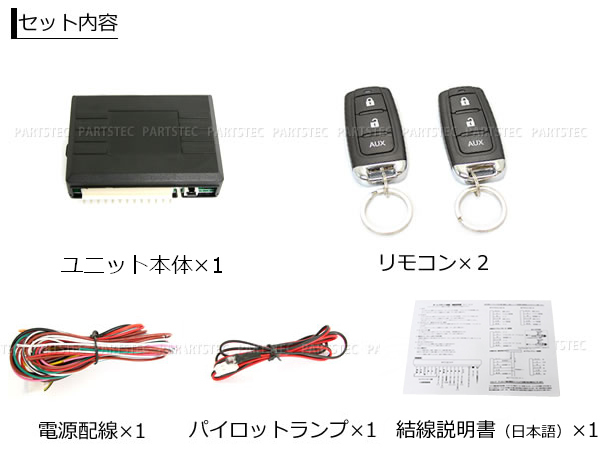 24V キーレス エントリー キット アンサーバック機能有 日本語結線書付 後付け トラック 汎用 /146-182 O-4_画像8