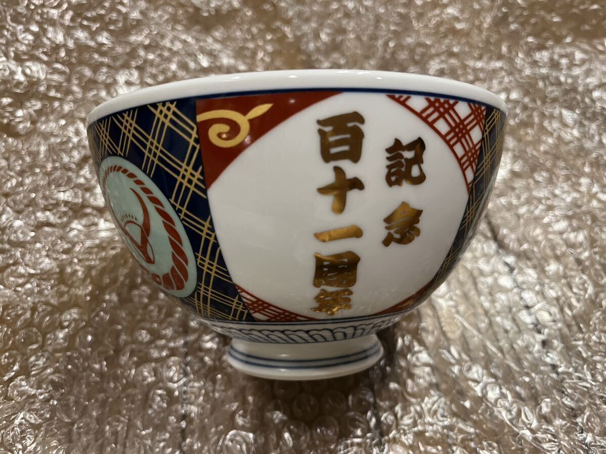 吉野家 どんぶり 有田焼 百十一周年記念 伝統工芸 丼 金文字 未 吉野家 どんぶり 有田焼 百十一周年記念 伝統工芸 丼 金文字 未