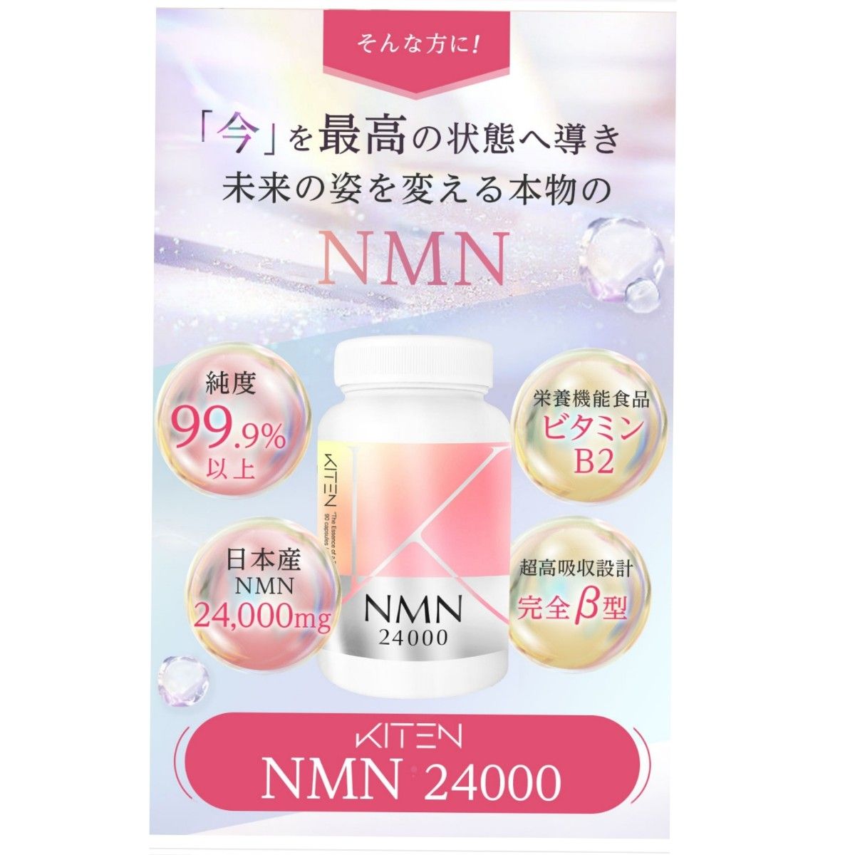 NMN サプリ 24000mg ナイアシン 高純度 サプリメント エイジングケア
