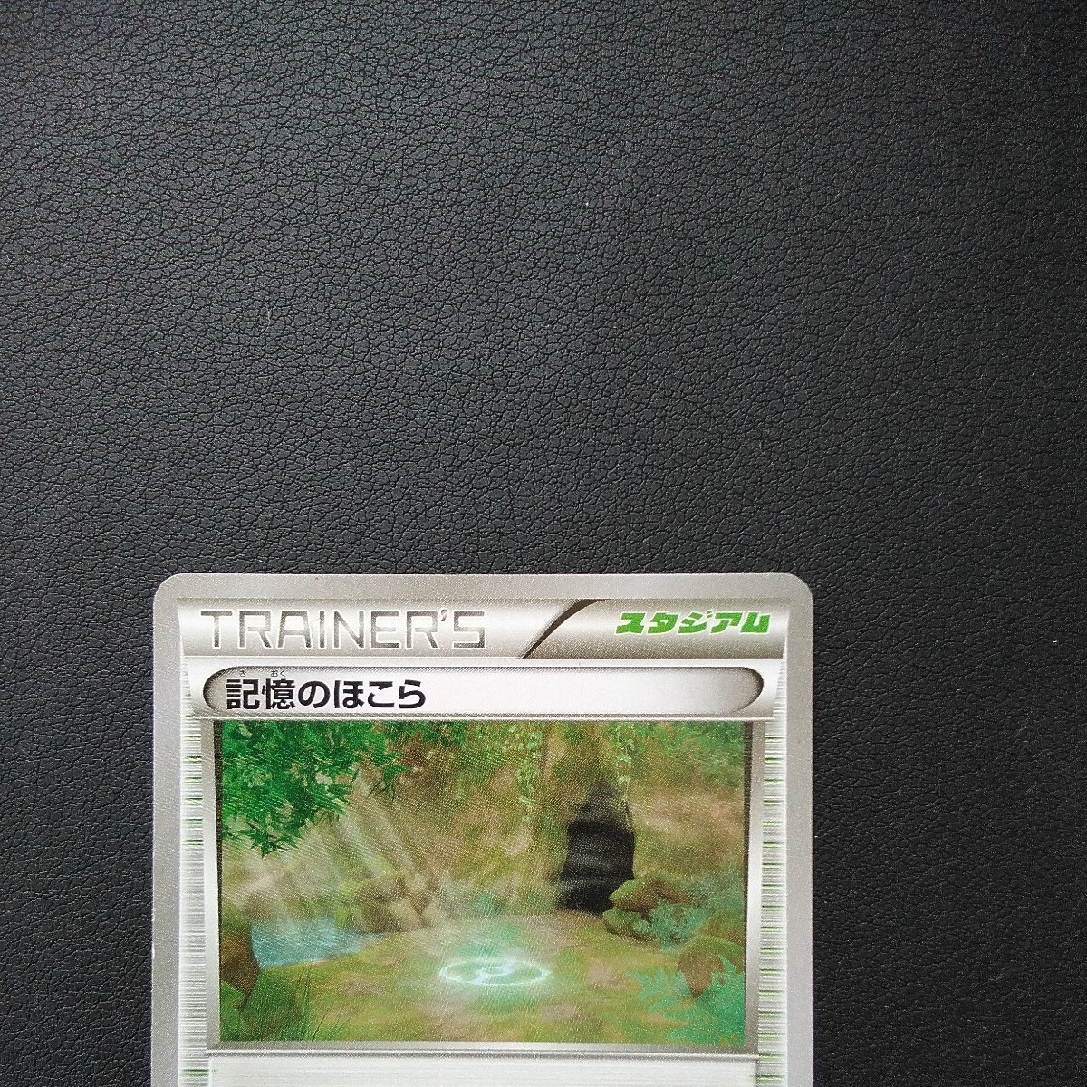 ポケモンカード 傷汚れ有り 記憶のほこら_画像2