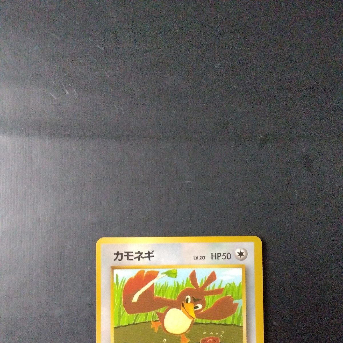 ポケモンカード旧裏 傷汚れ有り カモネギ_画像2