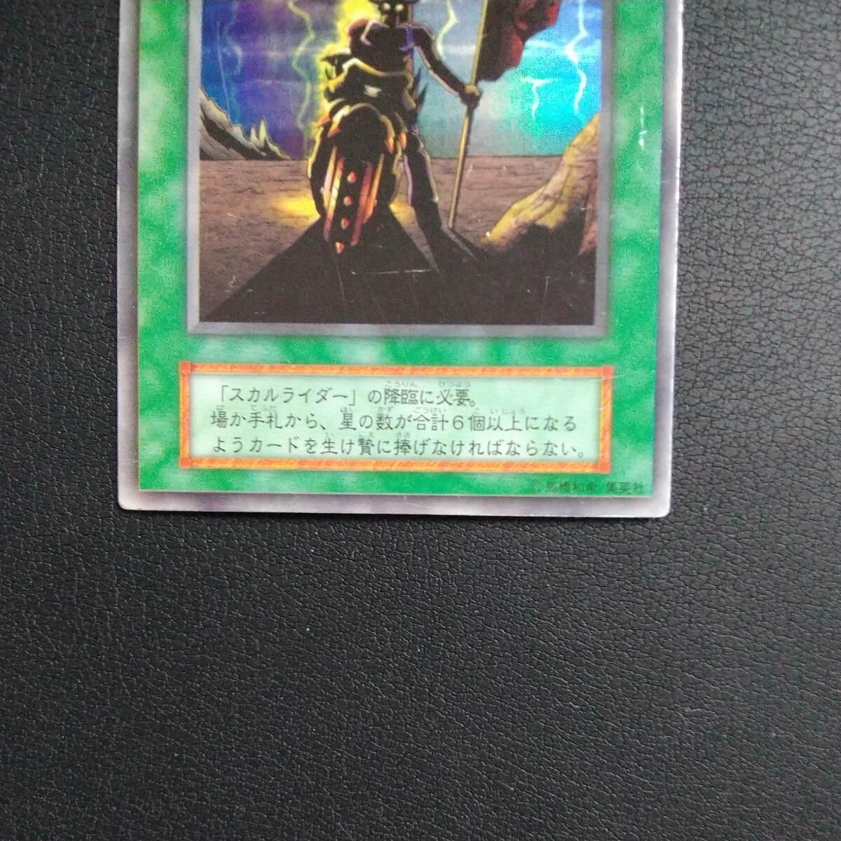 遊戯王　傷汚れ有り　スカルライダーの復活_画像3