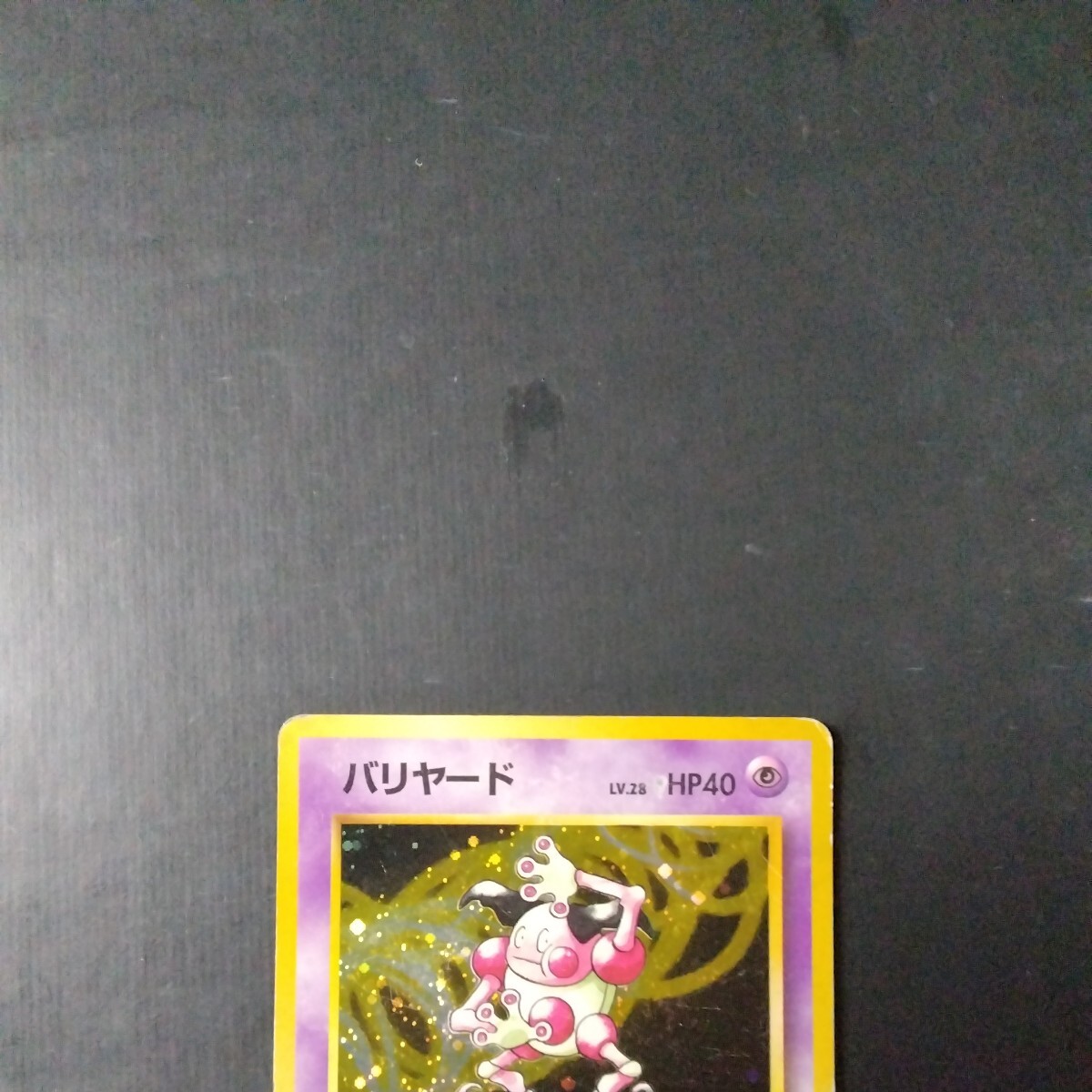 ポケモンカード旧裏 傷汚れ有り バリヤード_画像2