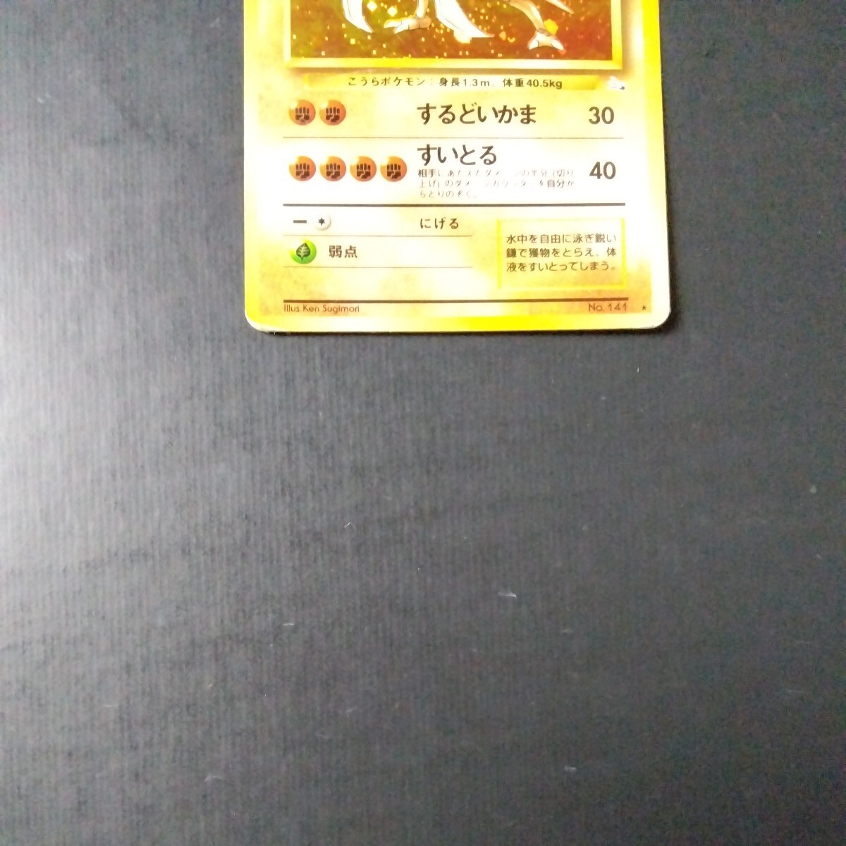  Pokemon card old reverse side scratch dirt equipped Kabuto ps