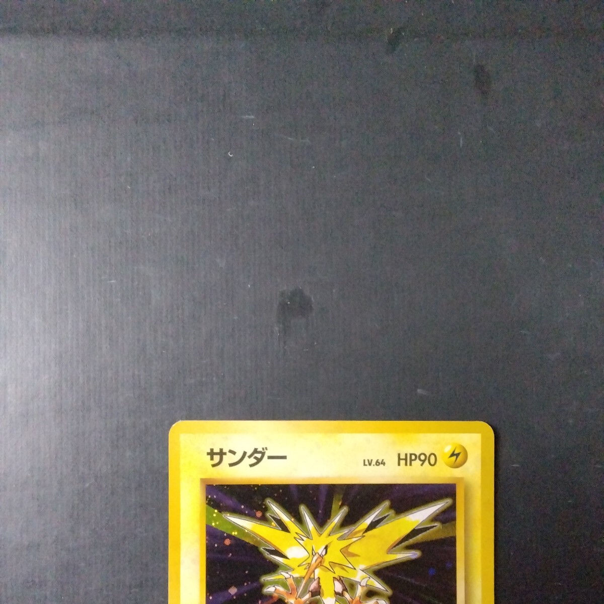 ポケモンカード旧裏 傷汚れ有り サンダー_画像2