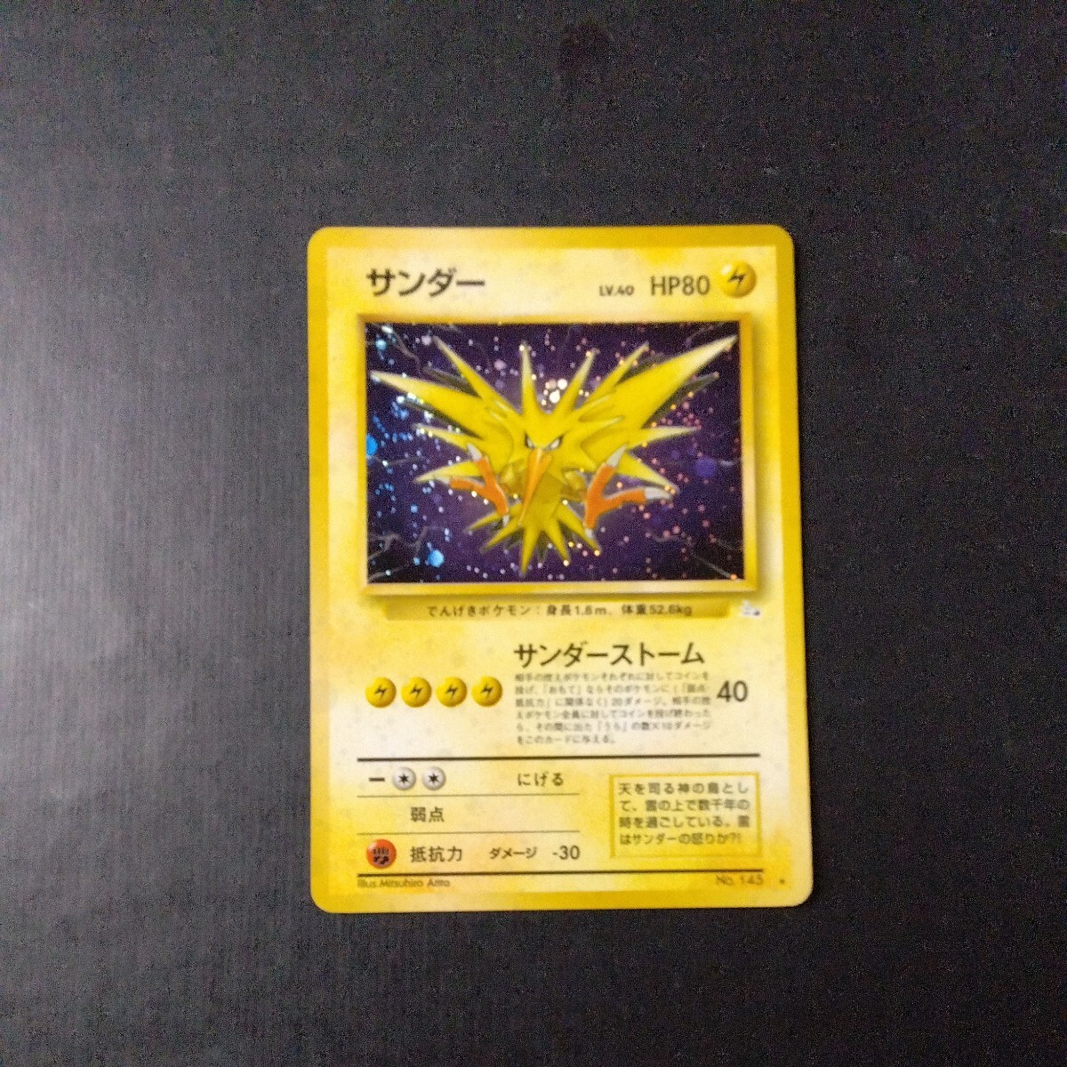 ポケモンカード旧裏 傷汚れ有り サンダー_画像1