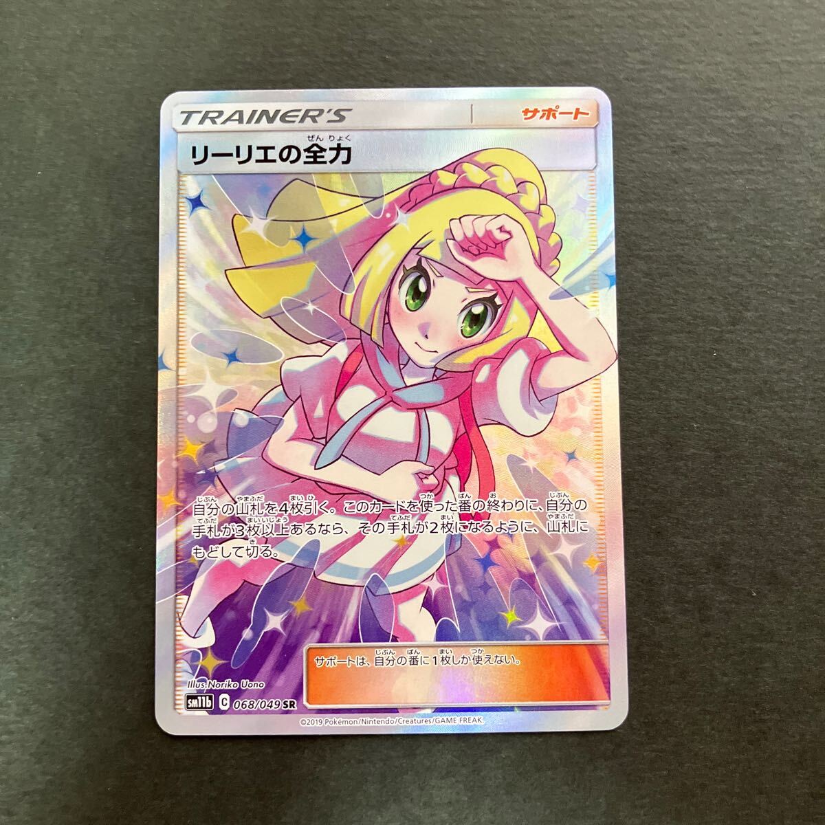 Yahoo!オークション - ポケモンカード リーリエの全力 SR Yahoo!オークション - ポケモンカード リーリエの全力 SR