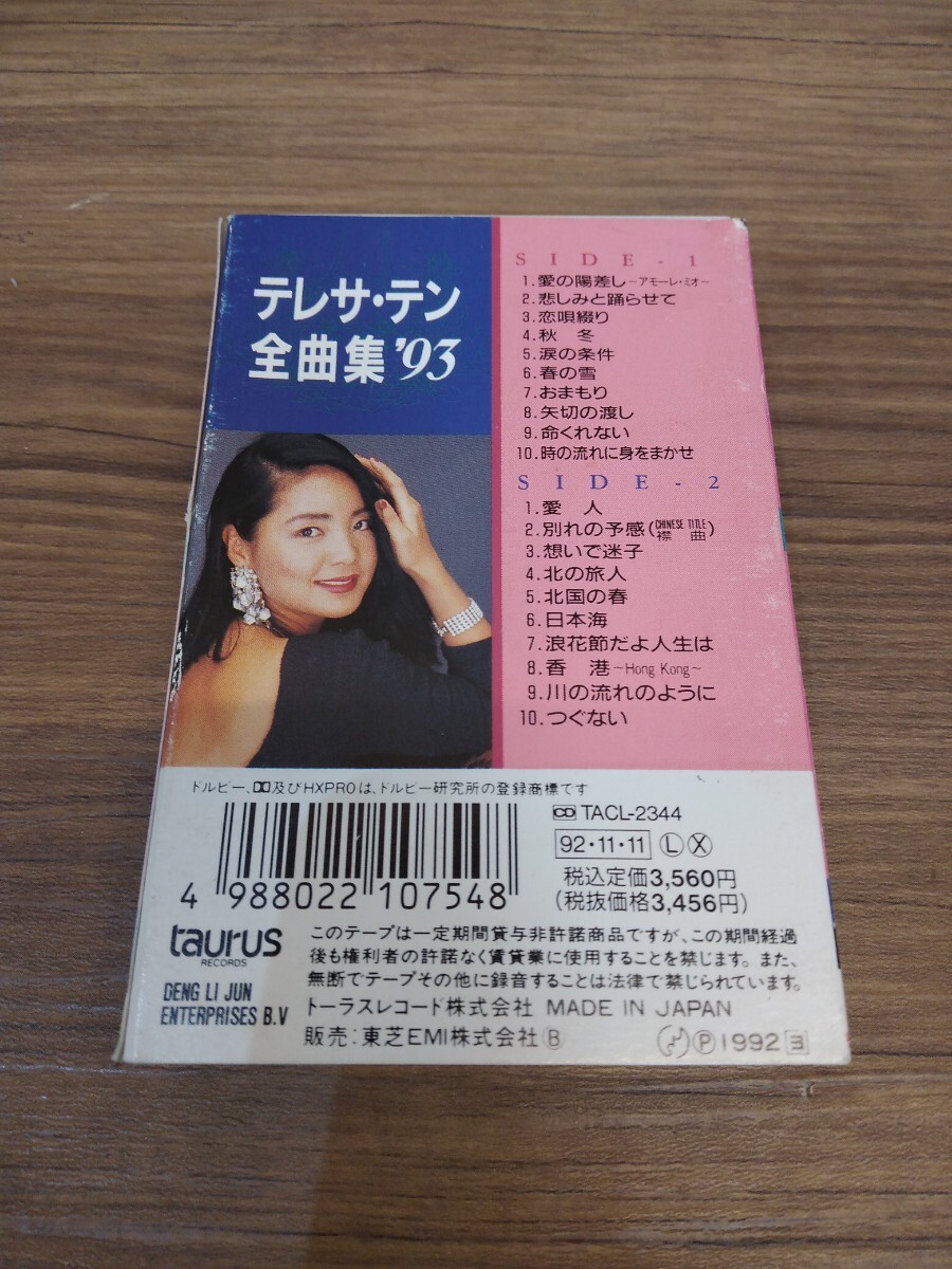 テレサ・テン/大全集1/大全集2/全曲集’93/女性歌謡歌手/カセットテープ/分数複数/3本/使用済み/URK2506の画像4