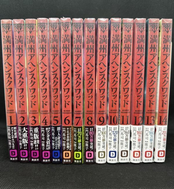 【新品】満州アヘンスクワッド『1～16巻』作：鹿子 門馬司【漫画全巻セット】_画像4