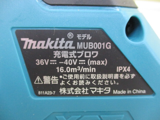 makita マキタ 充電式ブロワ 40Vmax MUB001GRDX セット品 バッテリ2個・急速充電器　新品未使用　激安1円スタート_画像4
