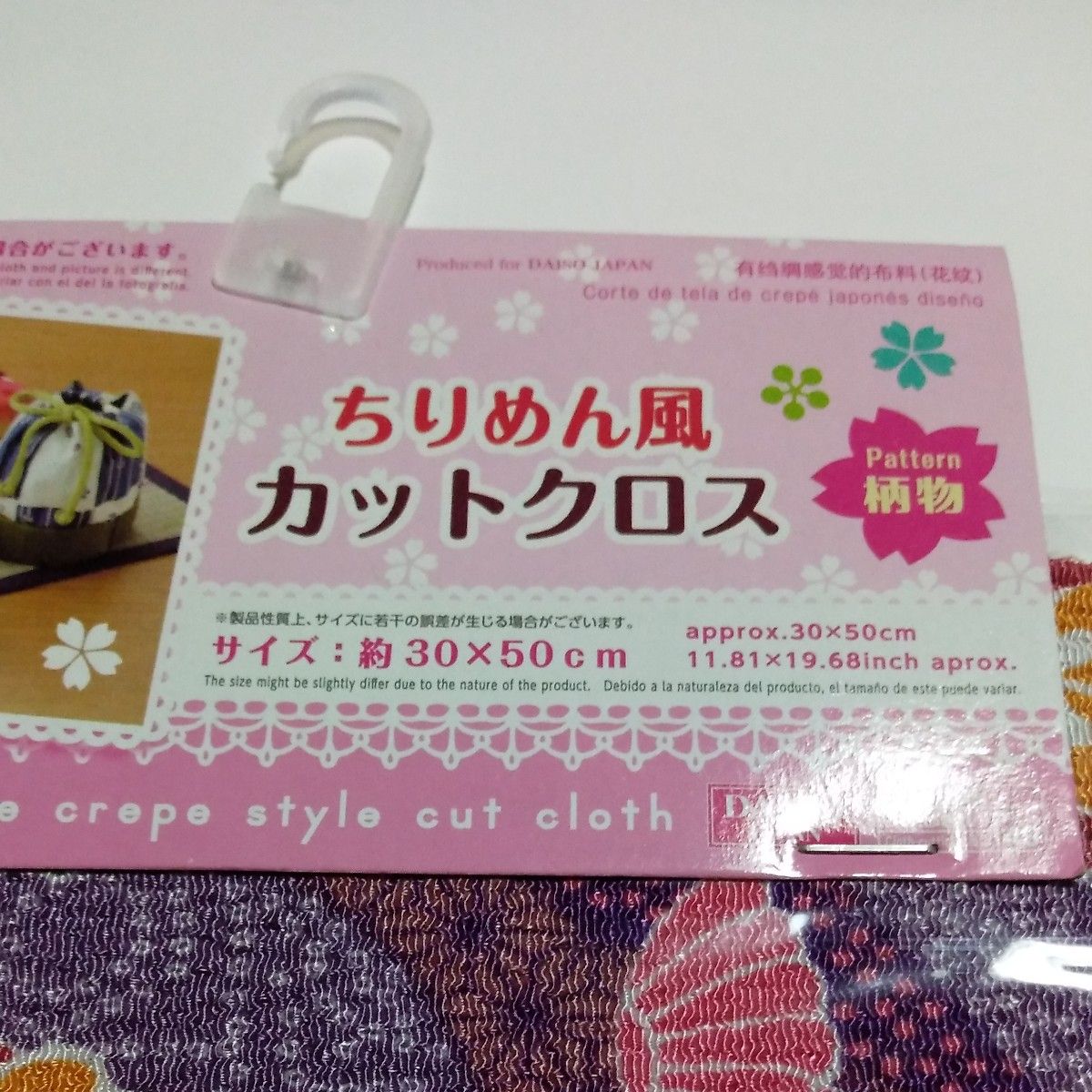 未使用品　ダイソー　布　はぎれ　ちりめん風　カットクロス　3点セット