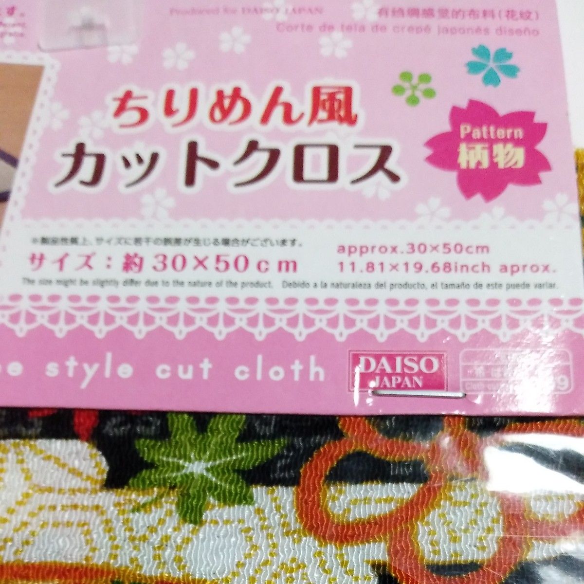 未使用品　ダイソー　布　はぎれ　ちりめん風　カットクロス　3点セット