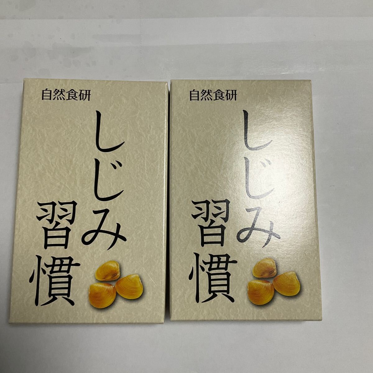 【新品未開封】自然食研 しじみ習慣 10粒入り ×2箱_画像1