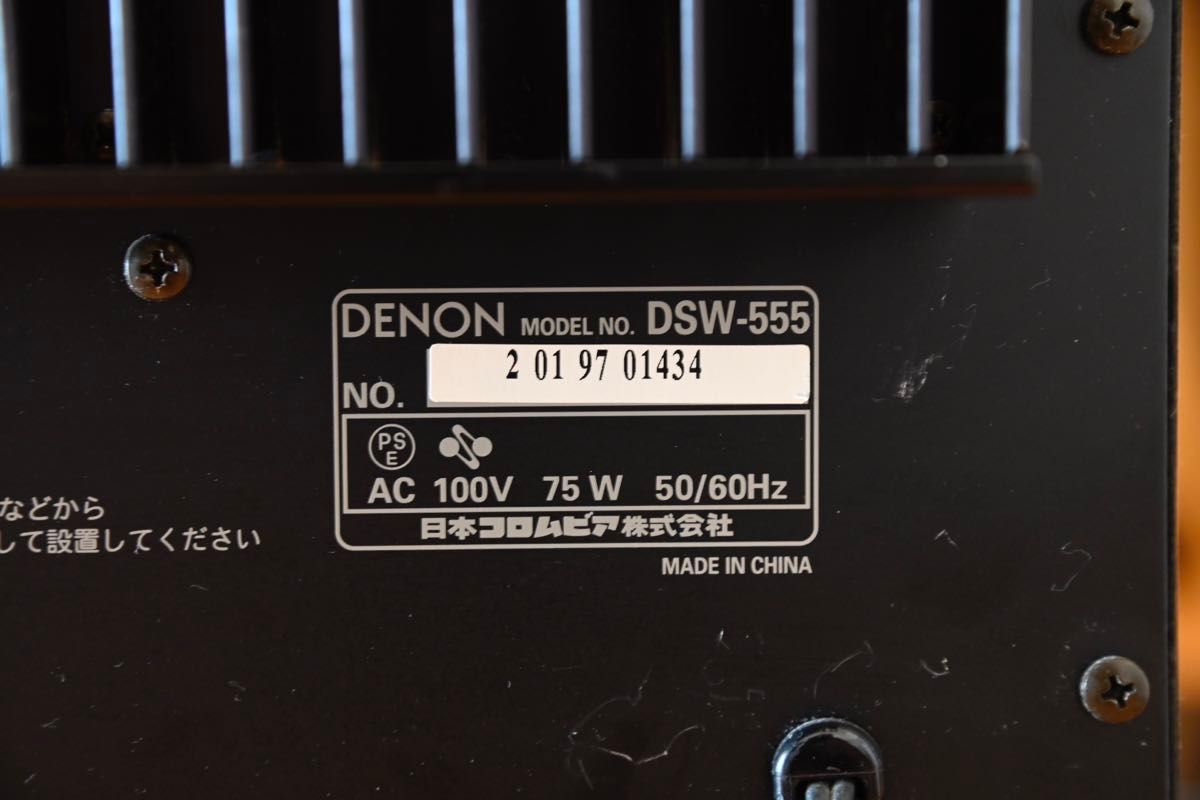 完動品 DENON デノンDSW-555 アンプ内蔵 スーパーウーファー