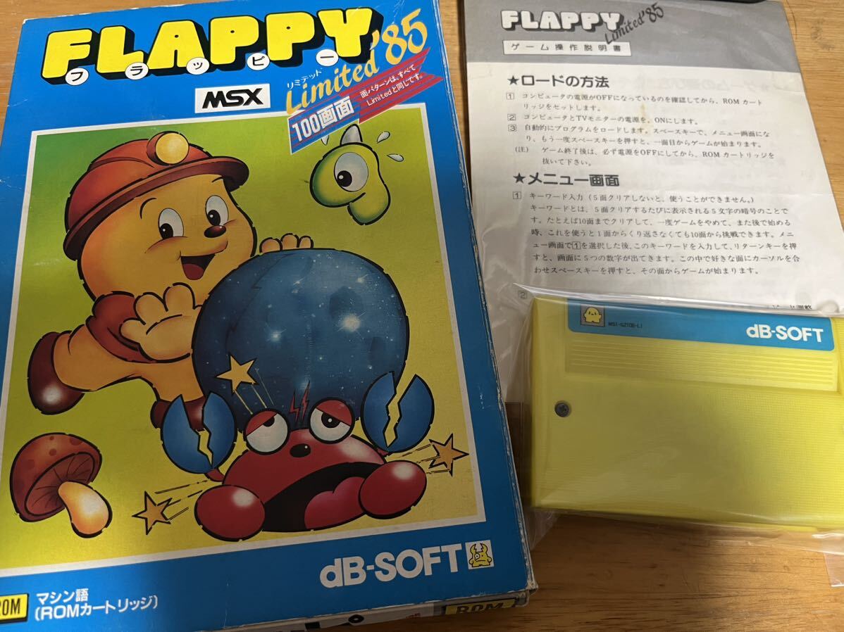 MSX★『フラッピー Limited’85』箱説付き★動作ok_画像3