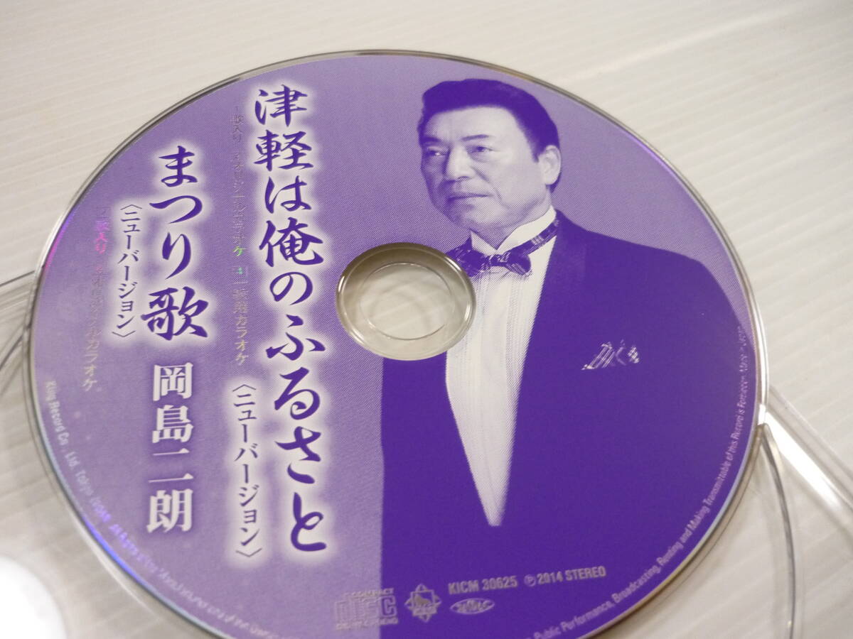 [管00]【送料無料】CD 岡島二朗 / 津軽は俺のふるさと / まつり歌 邦楽 演歌 まつり歌(ニューバージョン)_画像5