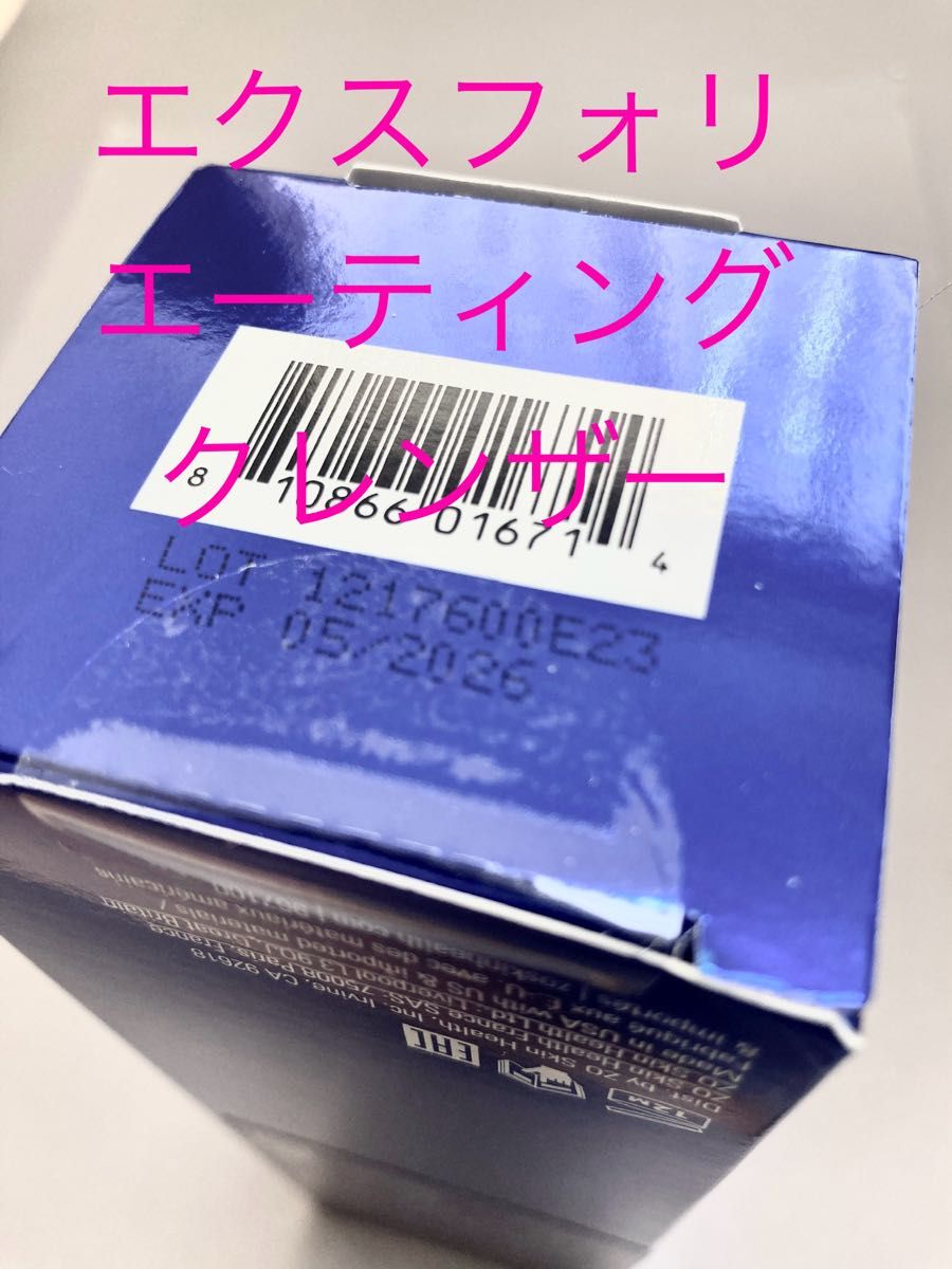 新品未開封　ポリッシュ、エクスフォリエーティングクレンザー