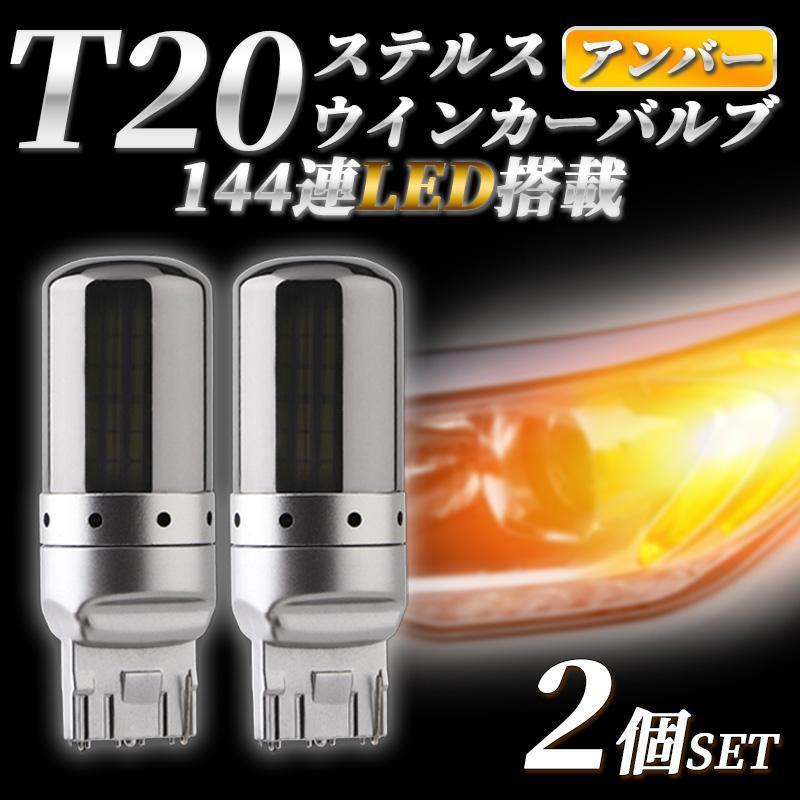  указатель поворота клапан(лампа) T20 2 шт янтарь LED 144 полосный Stealth высокий fla предотвращение сопротивление встроенный orange прищепка часть другой . свет хром компенсатор 