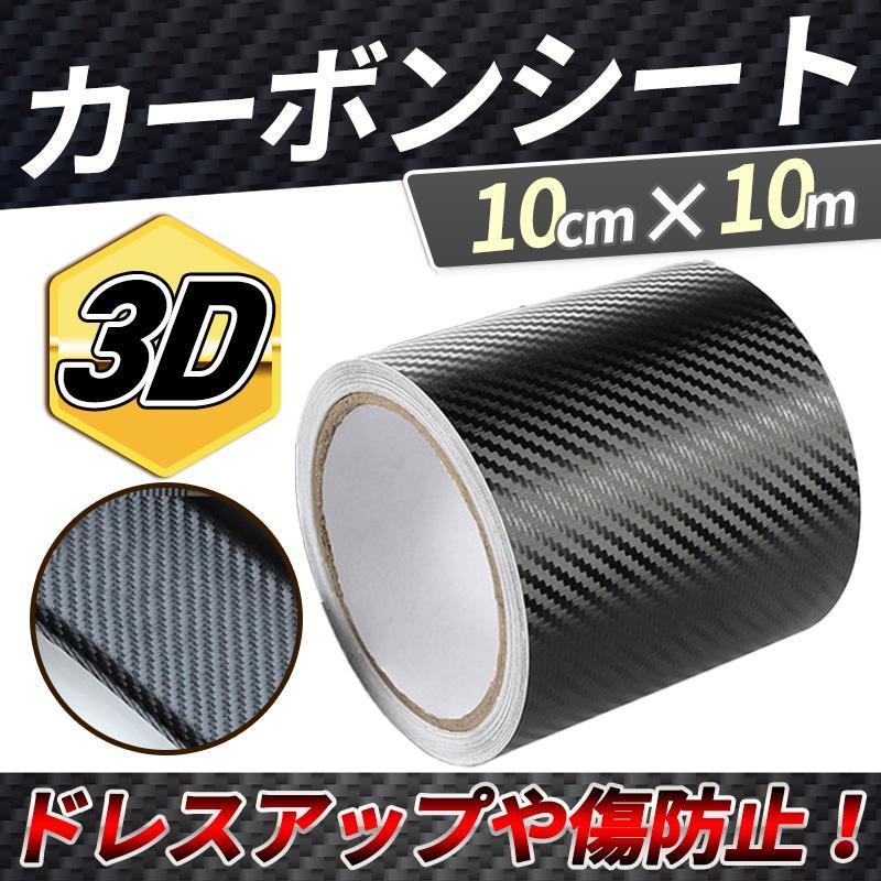  cutting sheet carbon style 3D 10. width mat black 10m interior exterior sticker seal film tape scratch prevention matted black 