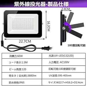 YC 紫外線 ブラックライト 投光器 紫外線ライト 防水IP65 395-405nm UVライト レジン用 硬化ライト 屋外用 舞_画像2