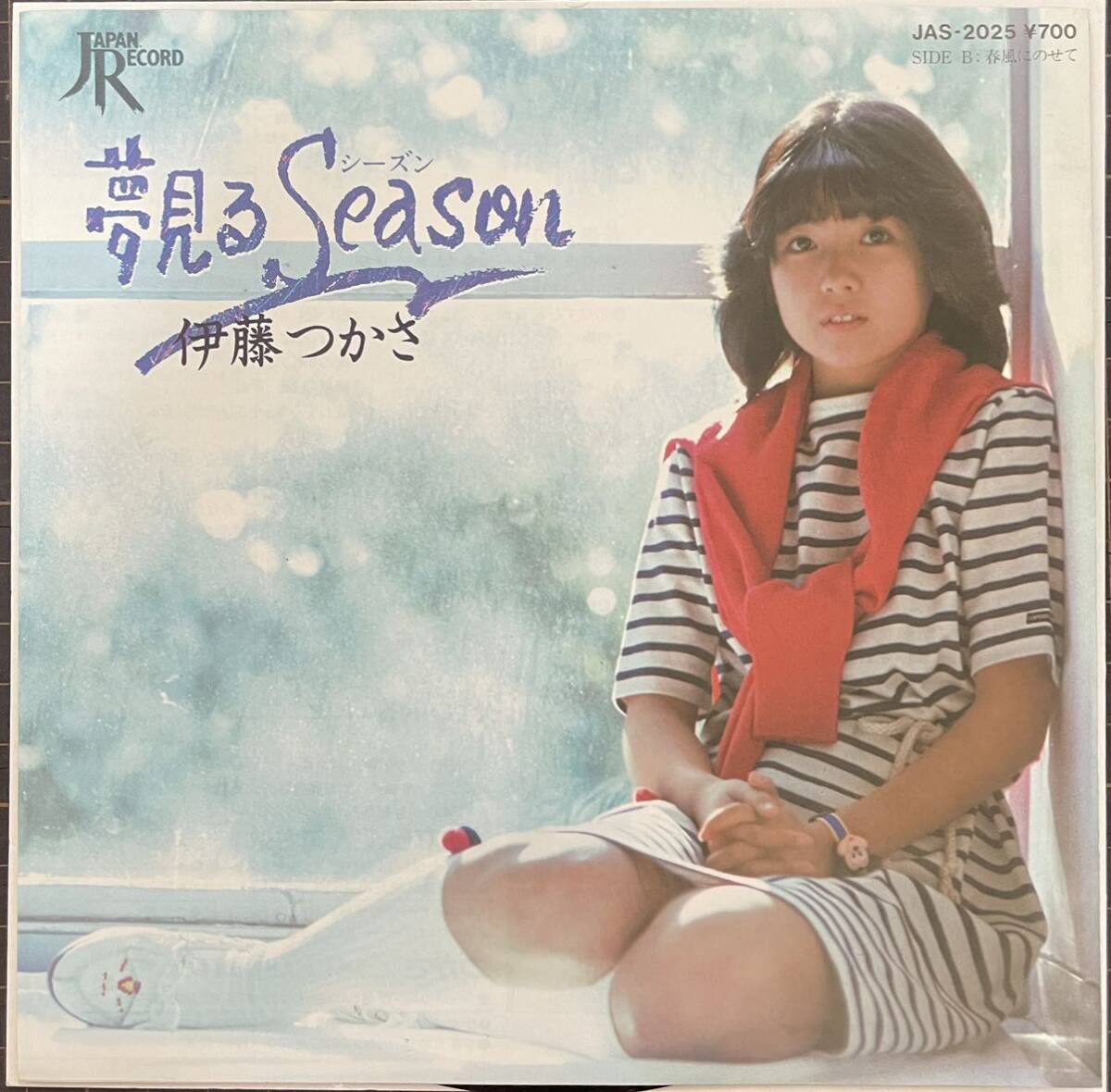 即決◆伊藤つかさ／夢見るSeason／春風にのせて (良品EP) 原由子 大貫妙子、送料140円_画像1