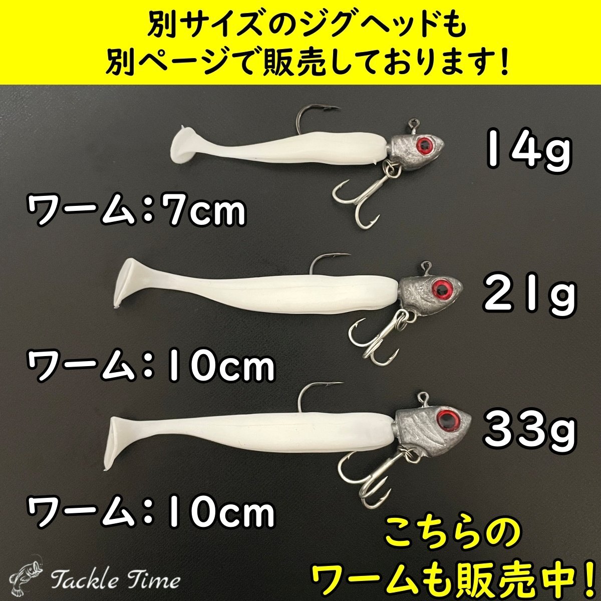 ジグヘッド ワインド セット 8個 14g 夜光 グロー タチウオ ヒラメ シーバス ロックフィッシュ ボトムワインド トレブル ナイト サーフ_画像6