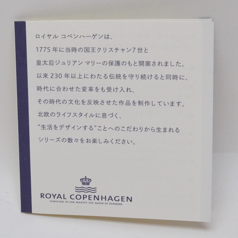 未使用 ロイヤルコペンハーゲン プレート皿 625 直径約24.5cm プリンセスシリーズ ROYAL COPENHAGENの画像6