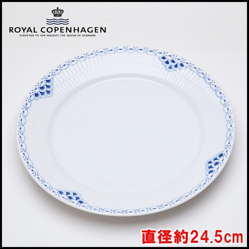 未使用 ロイヤルコペンハーゲン プレート皿 625 直径約24.5cm プリンセスシリーズ ROYAL COPENHAGENの画像1