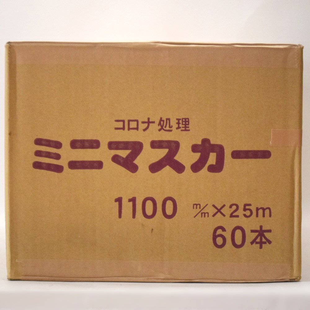 60巻入り 新品未開封 コロナ処理 ミニマスカー シート幅1100mm シート長さ25m_画像2