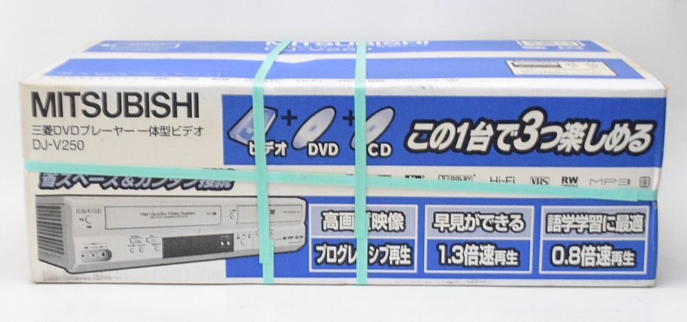 新品未開封 三菱電機 DVDプレイヤー 一体型ビデオ DJ-V250 プログレッシブ再生 1.3倍速 0.8倍速 ビデオ CD DVD MITSUBISHIの画像3